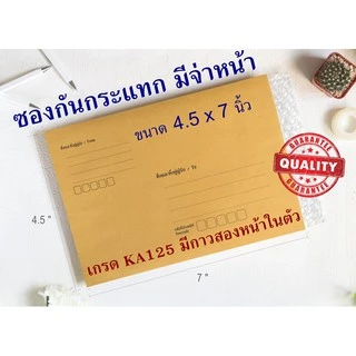 ซองกันกระแทก ซองส่งไปรษณีย์ มีบับเบิ้ลป้องกันสินค้าเสียหาย เกรด A พร้อมเทปกาว เลือกได้ 8 แบบ