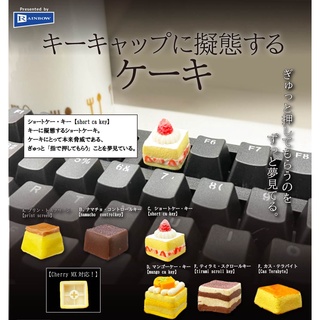 ∎ เลือกลายได้ ∎ กาชาปองปุ่มคีบอร์ดขนมหวาน A cake that mimics a keycap