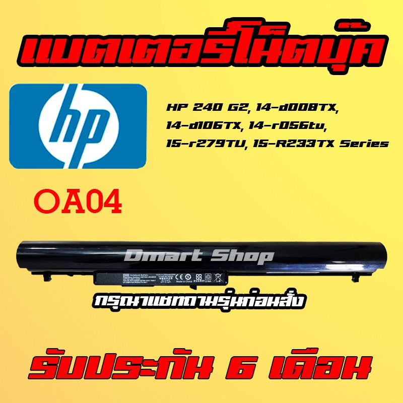 🔋( OA04 ) HP Compaq Notebook Battery HSTNN-LB5S 240 250 255 G2 14-d000 15-d000 14-a000 15-a000 เเบตเตอรี่ โน๊ตบุ๊ค