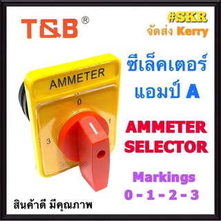 ซีเล็คเตอร์ แอมป์ รุ่น HJ-CS-3AC AMMETER SELECTOR ยี่ห้อ T&amp;B สวิทช์ลูกศร มิเตอร์ แอมป์ จัดส่งKerry