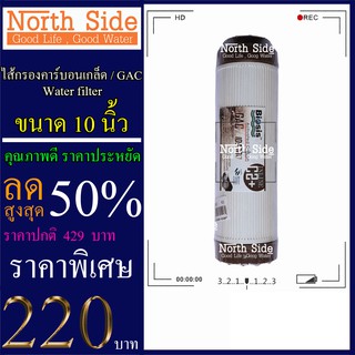 Shock Price #ไส้กรอง Biosis Gac ID1000 กะลามะพร้าว #ราคาสุดคุ้ม#ราคาประหยัด