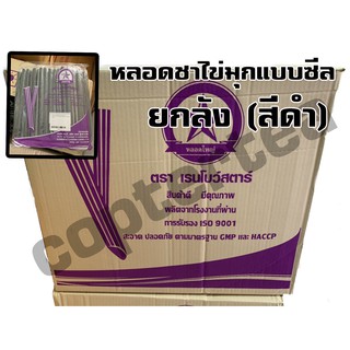 หลอดไข่มุกยกลัง แบบซีล 2,000 เส้น (11.5x21cm) *1ลัง 1ออเดอร์นะคะ*