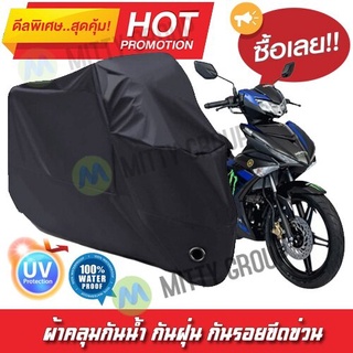 ผ้าคลุมรถมอเตอร์ไซค์ สีดำ รุ่น Yamaha-Exciter Motorcycle Cover Protective Waterproof Dustproof Uv BLACK COLOR