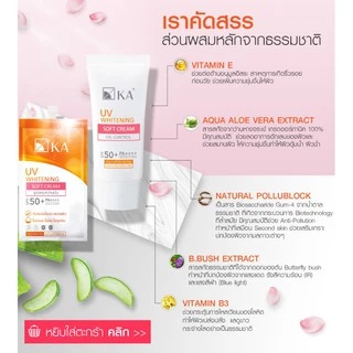 [ซอง] เคเอ ยูวี ไวท์เทนนิ่ง ซอฟท์ครีม ออยคอนโทรล KA UV WHITENING SOFT CREAM OUL CONTROL SPF50+PA++++