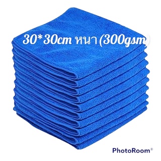 ผ้าไมโครไฟเบอร์ ใช้ทำความสะอาดบ้าน และเช็ครถ สีนำ้เงินขนาด30*30cm หนา(300)gsm