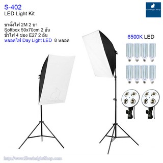 S-402 Light Kit ชุดไฟไลฟ์สด ถ่ายภาพสินค้า แฟชั่นบุคคล