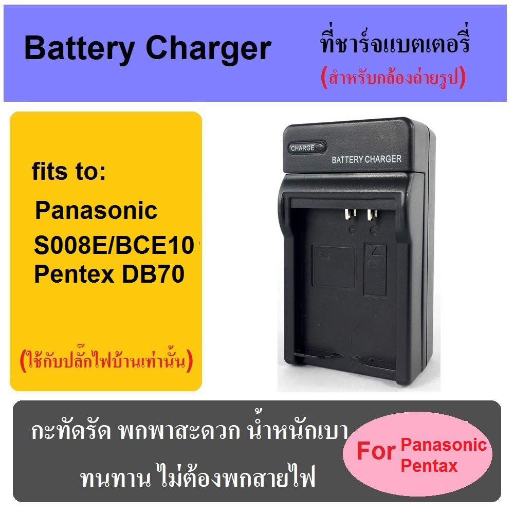 ที่ชาร์จแบตเตอรี่กล้อง Battery Charger for CGA-S008E/BCE10/Pentax DB70