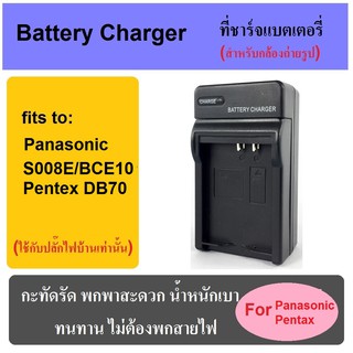 ที่ชาร์จแบตเตอรี่กล้อง Battery Charger for CGA-S008E/BCE10/Pentax DB70