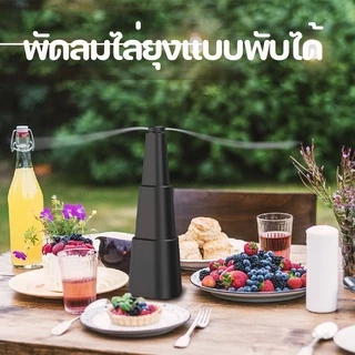 🧹COD🧹 เครื่องไล่แมลงวัน ใช้ถ่าน/USB ใช้ได้ทั้งในร่มและกลางแจ้ง พัดลมไล่ยุงแมลงวันไล่ยุงกลางแจ้ง