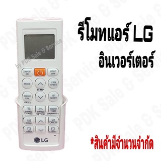 รีโมทแอร์เอลจี อินเวอร์เตอร์  / Remote Air LG Inverter  *** สินค้าจริงตรงตามรูป***