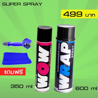 LUBE71 WRAP +WOW EXTRA สเปรย์จารบีหล่อลื่นโซ่สีใส 600 มล.สเปรย์ล้างโซ่ ขนาด 350 มล.แถมแปรง+ผ้า