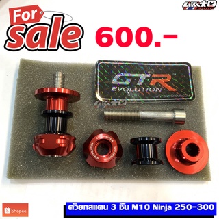 (Sale) GTR ตัวยกสแตน 3ชิ้น M10 กัดลาย สีแดง สำหรับ Ninja 250-300, Z250-300