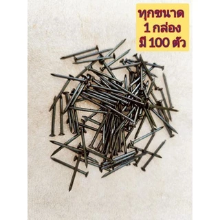 ตะปูคอนกรีตดำ ตรานก มีทุกขนาด (ราคาถูกที่สุด)