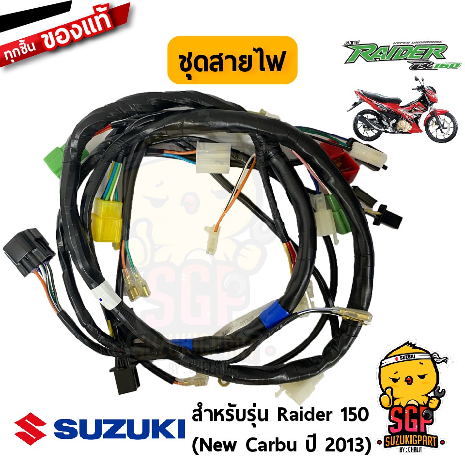Bộ dây điện, bộ dây điện Suzuki Raider r 150 carbu