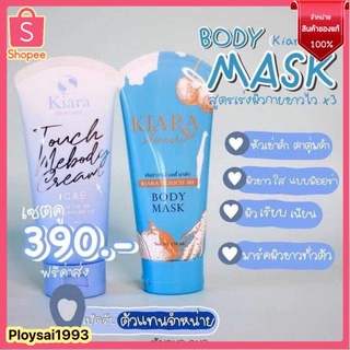 🌟 1 แถม 1 🌟 ครีมผิวขาวเคียร่า Kiara Touch me มาร์กตัวและครีมบำรุง