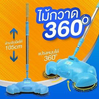 ร้านแนะนำ ไม้กวาดมหัศจรรย์ 360 องศา สีฟ้า