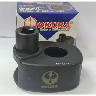 OKURA ตัวถอดลูกหมากแร็ค ตัวใน ขนาด 40-47 mm สินค้าพร้อมส่ง