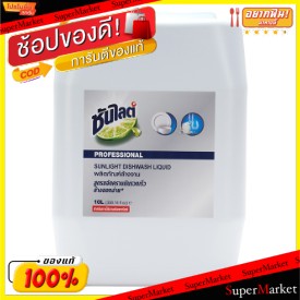 สุดพิเศษ!! SUNLIGHT LEMON น้ำยาล้างจาน ซันไลต์ กลิ่นเลมอน ขนาด 10ลิตร ผลิตภัณฑ์อื่นๆ ผลิตภัณฑ์ซักรีดและอุปกรณ์ทำความสะอา