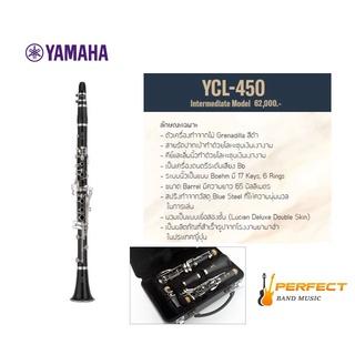 Clarinet Yamaha YCL-450 คลาริเน็ต ยามาฮ่า รุ่น YCL-450 ผ่อน 0% 10เดือน