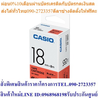 Casio Calculator เทปพิมพ์ฉลาก รุ่น XR-18RD สีแดง