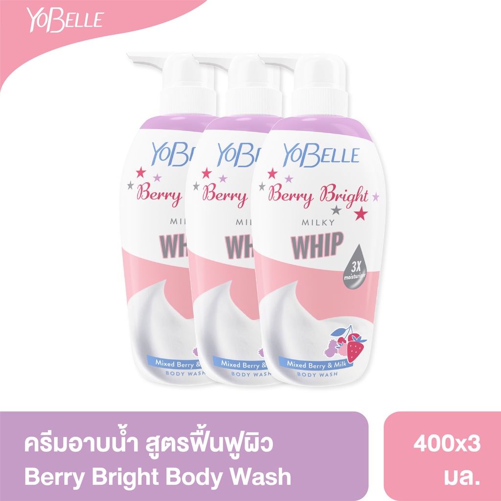 [แพ็ค 3 ชิ้น] Yobelle Berry Bright Body Wash 400ml. ครีมอาบน้ำฟองวิปสูตรมิซเบอร์รี่