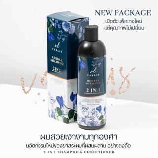 แชมพูวาริส Varlis แชมพูสมุนไพร 2 in 1 ออแกนิค ลดผมร่วง 400ml.