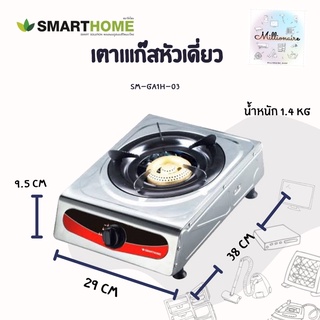 Smarthome เตาแก๊สหัวเดี่ยวสแตนเลส รุ่น SM-GA1H-03