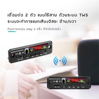 บอร์ดบลูทูธ เชื่อมต่อ 2 ตัวแบบไร้สาย ด้วยระบบ TWS (ไม่มีขยายในตัว) บอร์ดDIY 3.7V 5V บอร์ดถอดรหัส USB MP3 Lossless FM