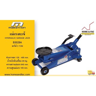 แม่แรงตะเข้ แม่แรง HYDRAULIC FLOOR JACK  มาราธอน MARATHON รุ่น B3028A  3 TON