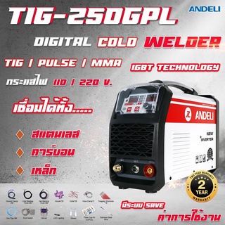 เครื่องเชื่อม TIG-250GPL ดิจิตอล COLD Welding เชื่อม TIG/Pulse/MMA เป็น IGBT Technology