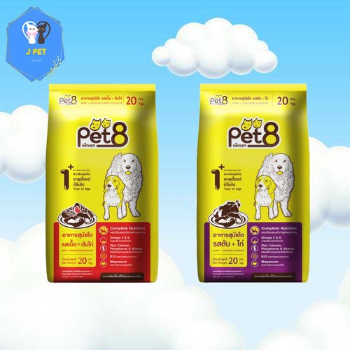Pet8 อาหารเม็ด สุนัขโต โปรตีนสูง สารอาหารครบถ้วน ขนาด 20 kg ทานจุใจ พร้อมเก็บปลา