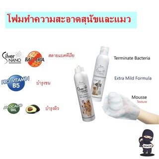 โฟมอาบแห้ง Star Pett Silver Nano สำหรับสุนัขแมวและสัตว์เลี้ยงเล็ก 200 ml