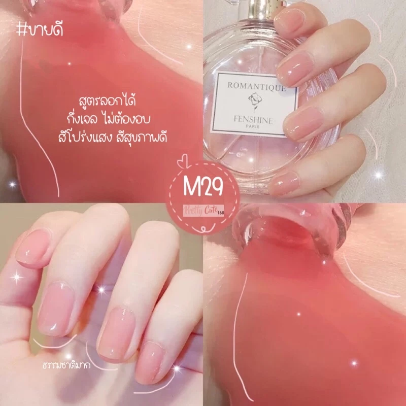 สีทาเล็บกึ่งเจล ไม่อบ ลอกได้ โทนชมพู ม่วง นู้ด กลิตเตอร์