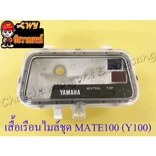 เสื้อเรือนไมล์ชุด MATE100 (Y100) (11117)