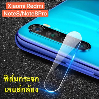 ฟิล์มเลนส์กล้อง Xiaomi Redmi Note8 / Note8 Pro  ฟิล์มกระจก เลนส์กล้อง ปกป้องกล้องถ่ายรูป Camera Lens Tempered Glass