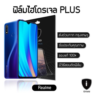 ฟิล์มไฮโดรเจล Plus Realme แท้100% ป้องกันจอแตก