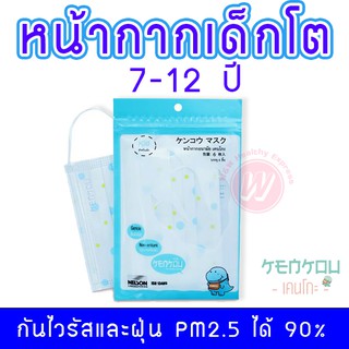 หน้ากากอนามัยเด็กโต หน้ากากอนามัยเด็ก Kenkou เคนโกะ หน้ากากเด็ก 6 ชิ้น/ซอง หน้ากากกันฝุ่น PM 2.5 กันเชื้อโรค ไวรัส