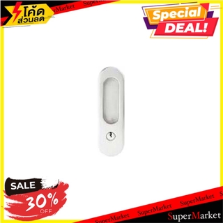 🔥ยอดนิยม!! กุญแจบานเลื่อน HAFELE 499.65.092 มือจับประตู FLUSH HANDLE LOCKSET HAFELE 499.65.092