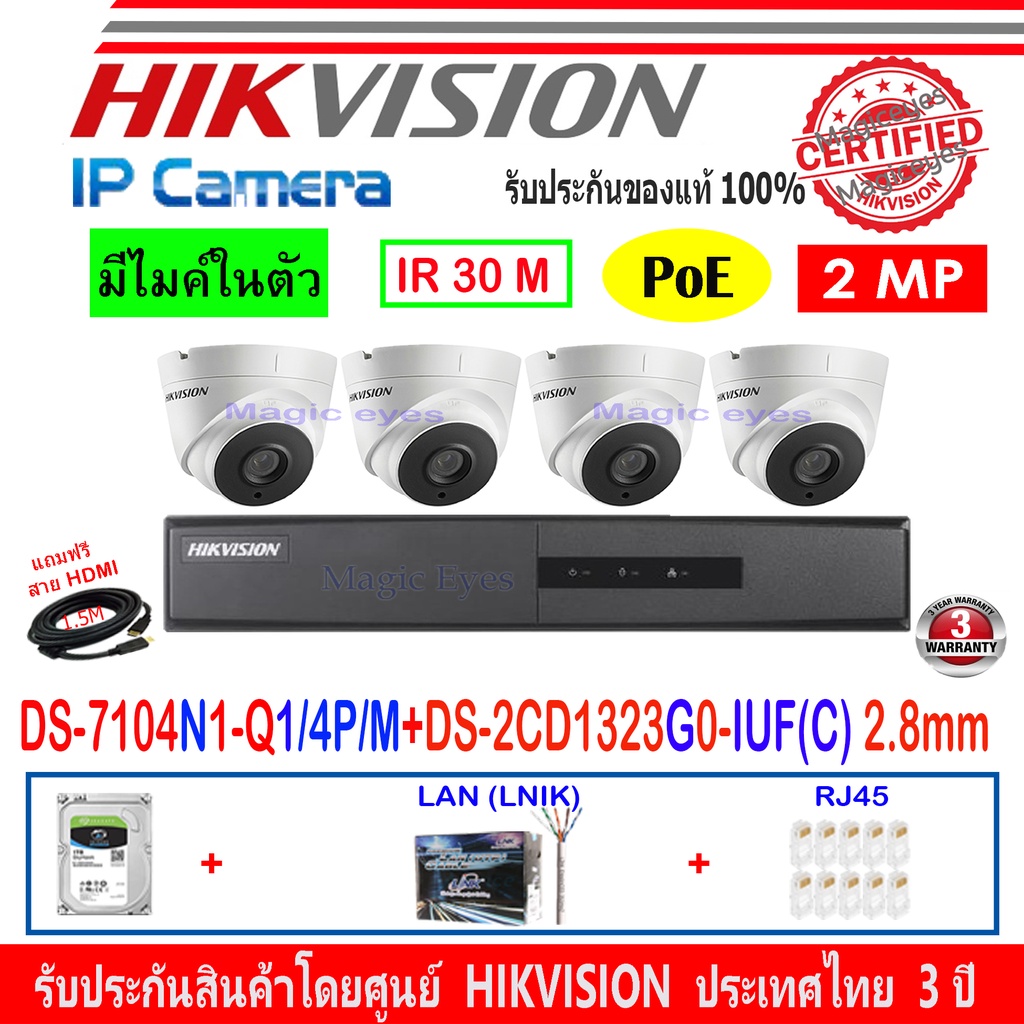 Hikvision IP Camera กล้องวงจรปิด 2MP รุ่น DS-2CD1323G0-IUF(C) 2.8mm(4)+NVR DS-7104NI-Q1/4P/M+ชุดH2LR