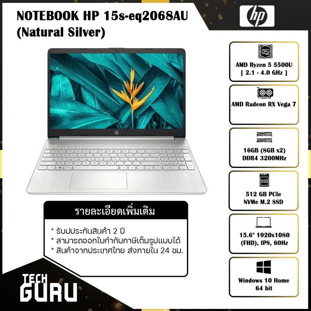 NOTEBOOK (โน้ตบุ๊ค) HP 15S-EQ2068AU (SILVER) /AMD RYZEN 5/RAM16GB/SSD512/15.6" IPS