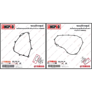 ปะเก็นฝาครอบแคร้ง R3 / MT-03 แท้ศูนย์ (YAMAHA MT03/ยามาฮ่า อา สาม / เอ็มที-ศูนย์สาม) 1WD-E5451-00 / 1WD-E5461-00