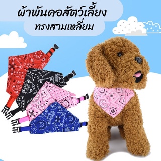 ผ้าพันคอสัตว์เลี้ยง ผ้าพันคอแมว ผ้าพันคอสุนัข ผ้าพันคอปรับขนาดได้