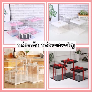 กล่องเค้ก กล่องของขวัญ กล่องพลาสติกใส พาสเทลไล่โทนสีชมพูฟ้า สีดำ สีขาวกล่องใส่ของขวัญ 6นิ้ว-8นิ้ว-10นิ้ว(ไม่รวมโบว์)
