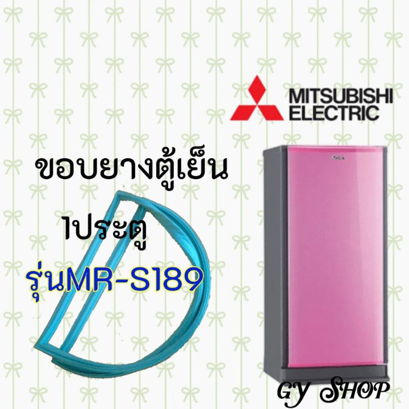 ขอบยางตู้เย็นMITSUBISHI electricรุ่นmr-s189
