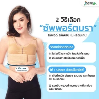 (ส่งฟรี/โค้ดลด) ซัพพอร์ตบรา รุ่น Power​ net​ extra (แบบถอดสายคาดได้)​ iCheer​ Thailand​
