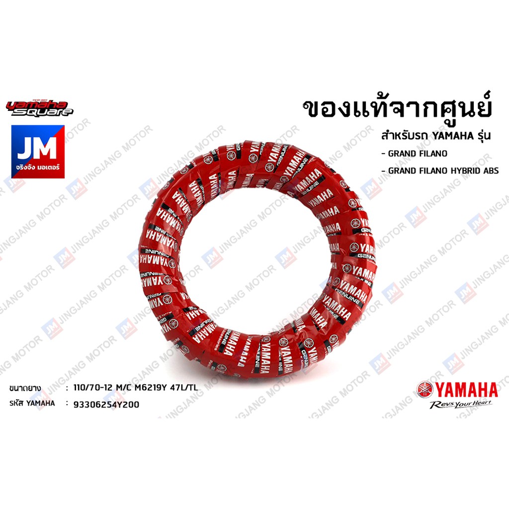 ยางนอก MAXXIS ยางหน้า/หลัง ขนาด 110/70-12TL  เเท้ศูนย์ YAMAHA GRAND FILANO/HYBRID 2015-2024, FAZZIO ราคา ถูกที่สุด ดีลบีเคเค แกลเลอรีภาพที่ 6