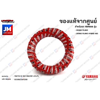 ยางล้อหน้า ยางล้อหลัง MAXXIS110/70-12 M6219Y 47L/TL, M6220 47L/TL แท้ศูนย์ YAMAHA GRAND FILANO/GRAND FILANO HYBRID ABS