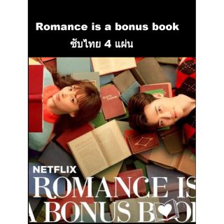 ซีรีส์เกาหลี ซับไทย romantic is a bonus book (น่ารักมากค่า)