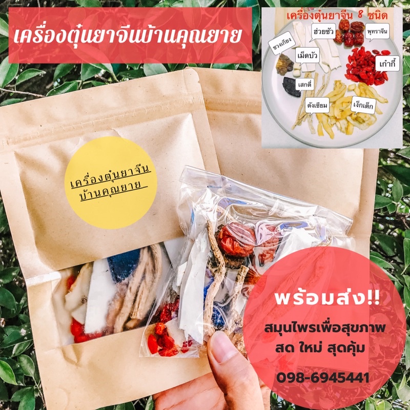 พร้อมส่ง เครื่องตุ๋นยาจีนบ้านอาม่า สุดคุ้มกับสมุนไพรถึง 9 ชนิด ตุ๋นวัตถุดิบได้ประมาณ 1 KG.