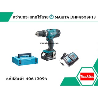 สว่านกระแทกไร้สาย MAKITA DHP453SF1J